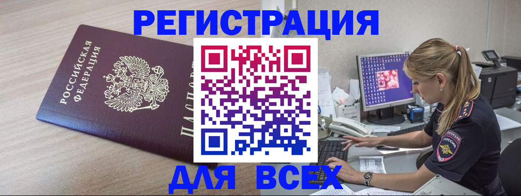 прописка регистрация в Шебекино