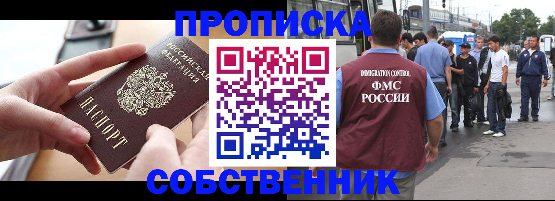 прописка ребенка в Шебекино