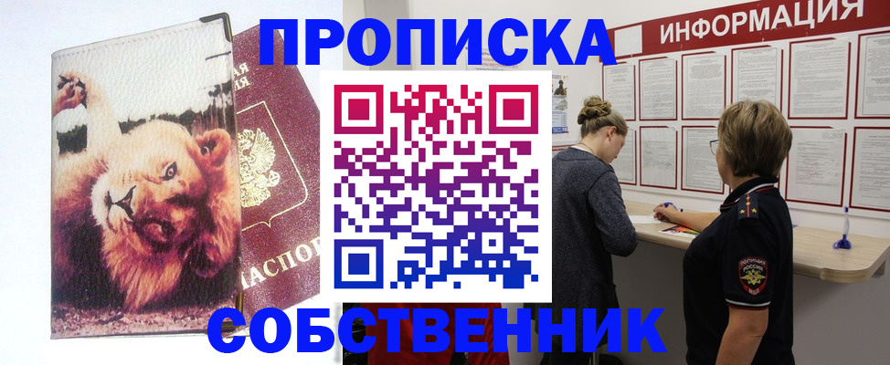 временная регистрация 2025 в Шебекино