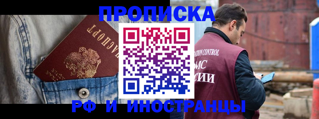 прописка 2025 в Шебекино